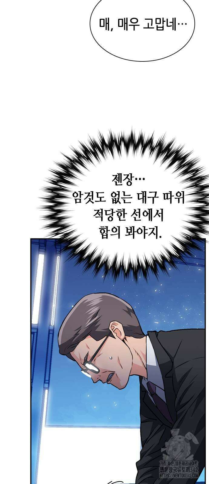 서울역 드루이드 151화 116