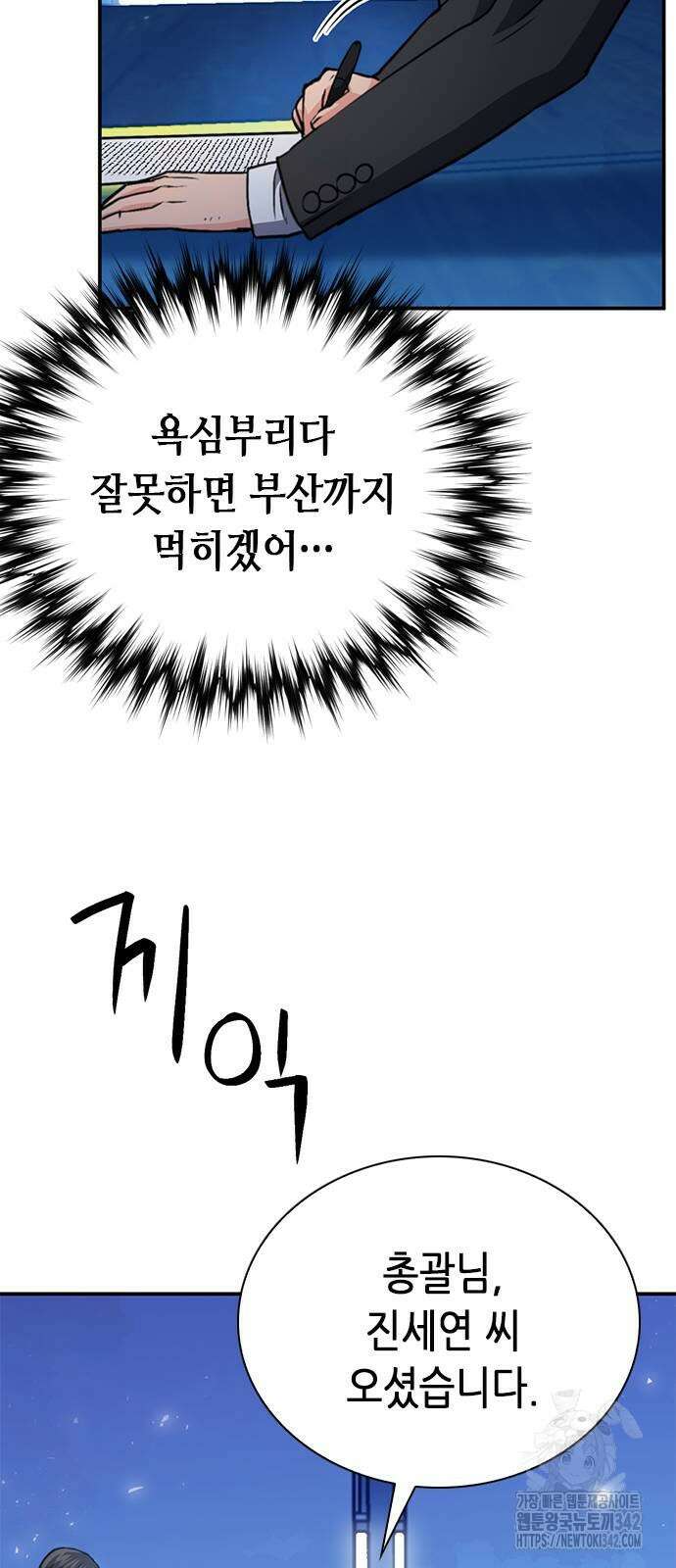 서울역 드루이드 151화 117
