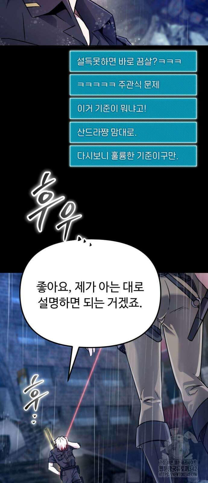 천재의 신들린 게임방송 9화 9
