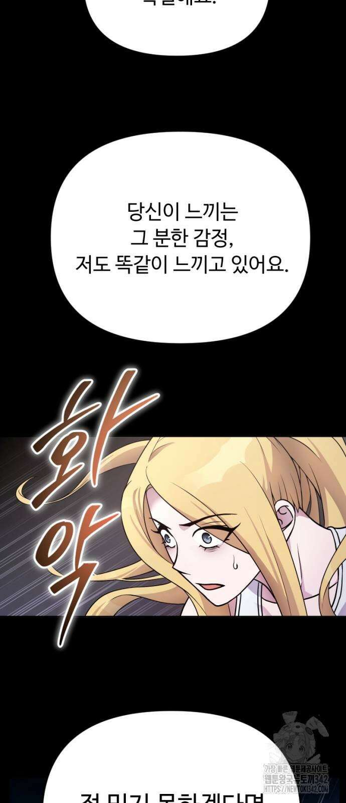 천재의 신들린 게임방송 9화 12