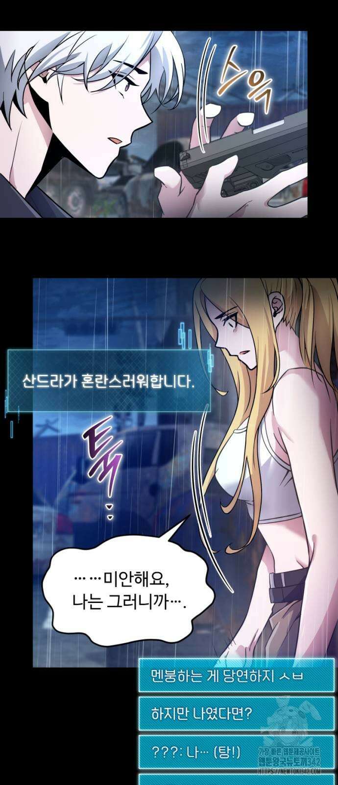 천재의 신들린 게임방송 9화 16