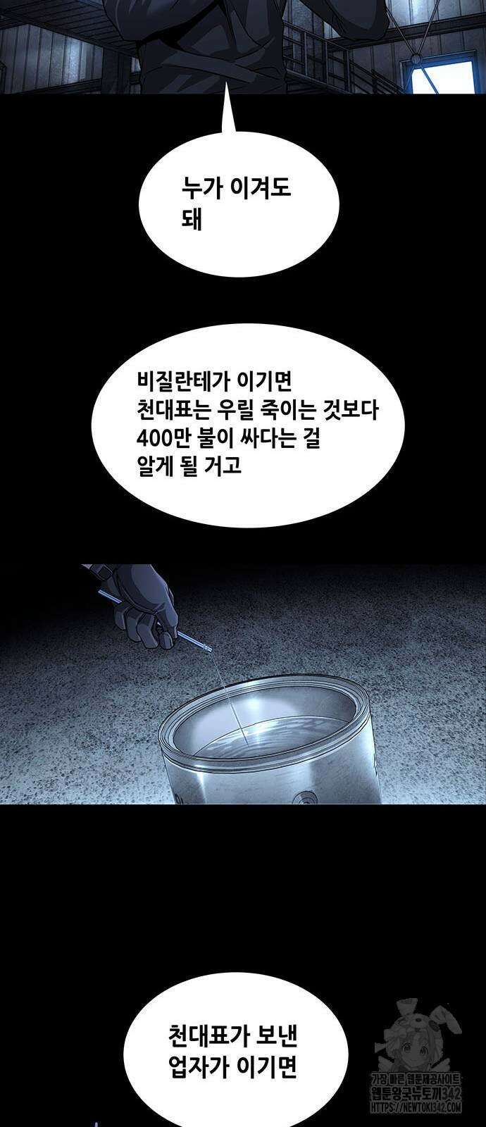 비질란테 2부 27화 18
