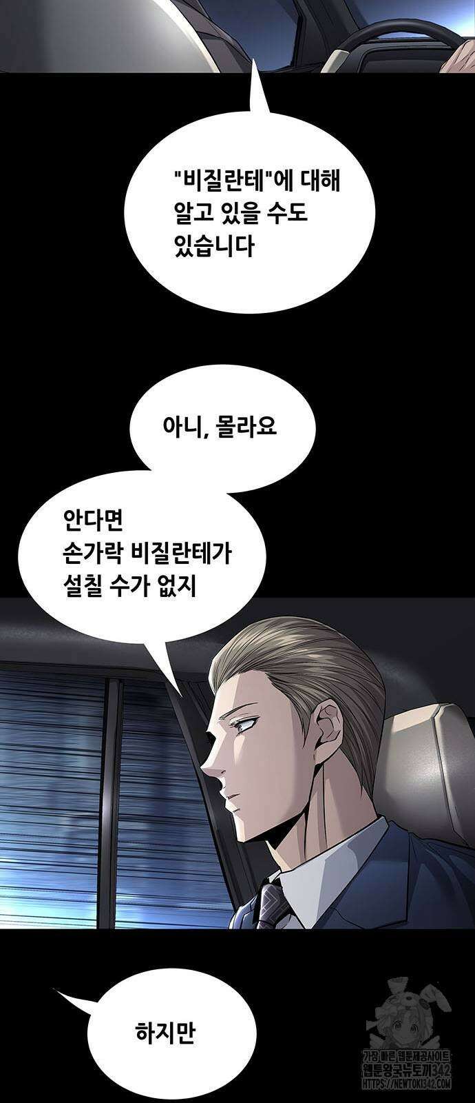 비질란테 2부 27화 52