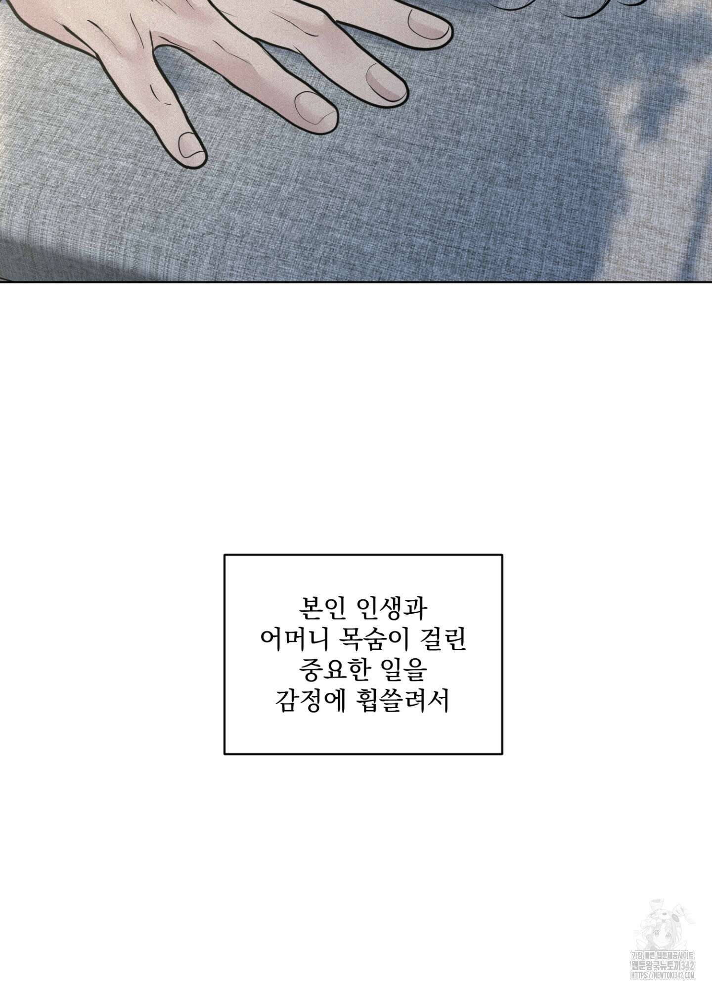 염원하소서 50화 5