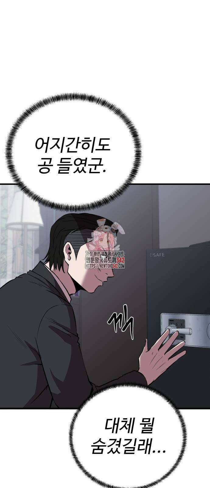 신이 되겠다 5화 1