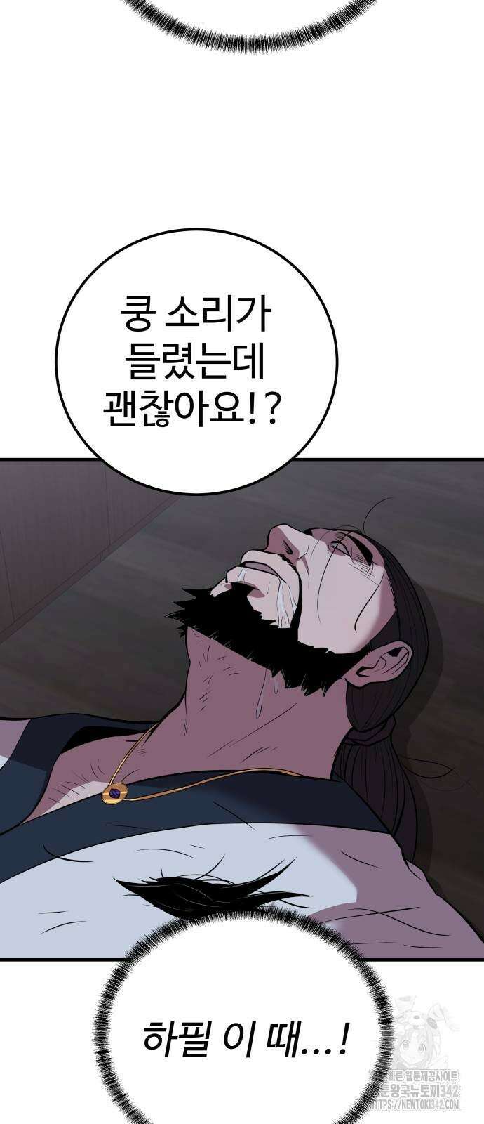신이 되겠다 5화 5