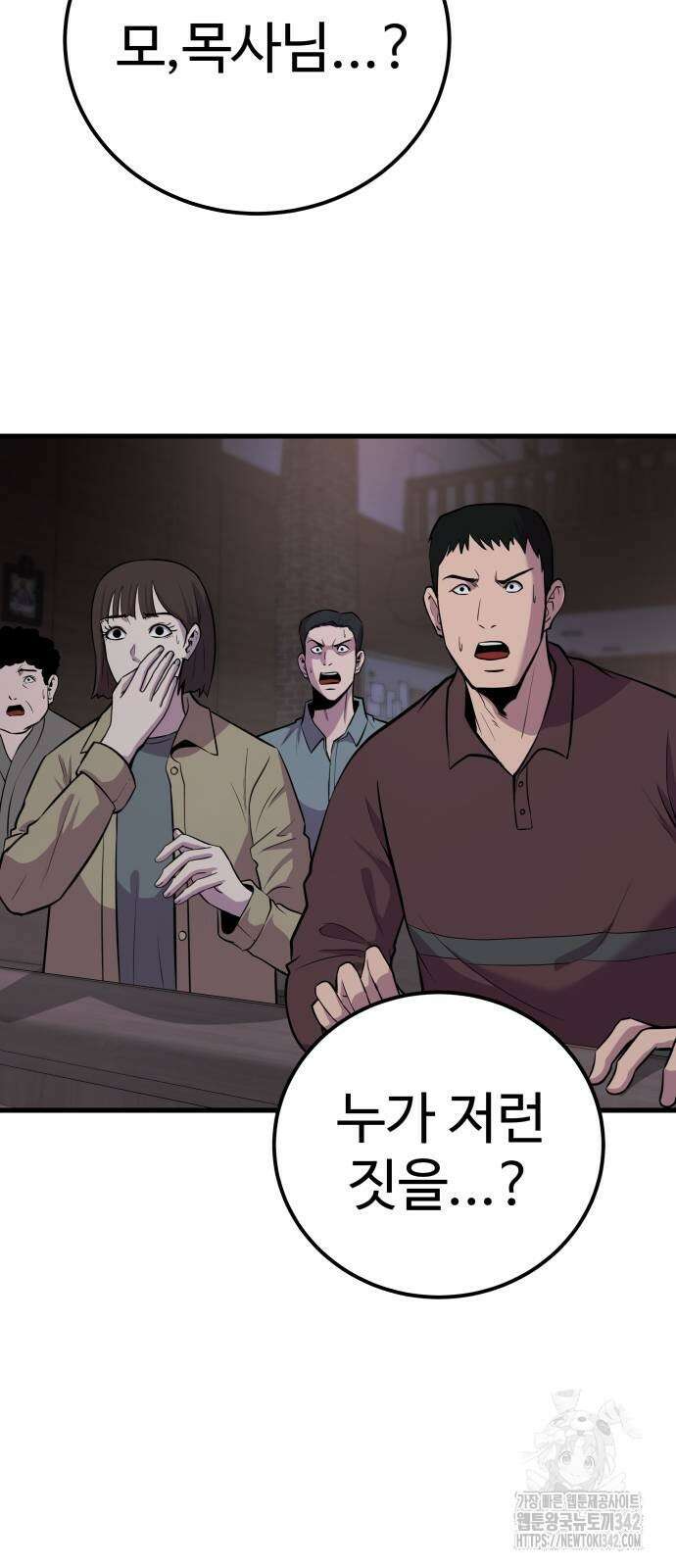 신이 되겠다 5화 18