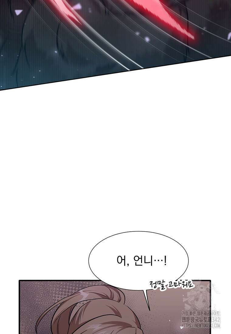 던전 안 푸드 트럭 사장님 9화 5