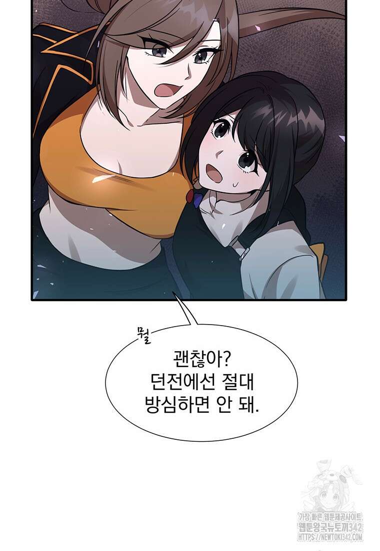 던전 안 푸드 트럭 사장님 9화 6