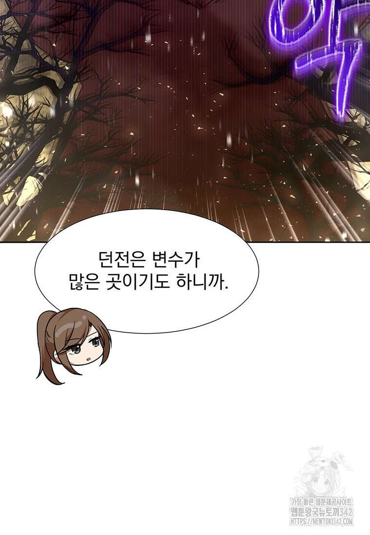 던전 안 푸드 트럭 사장님 9화 8
