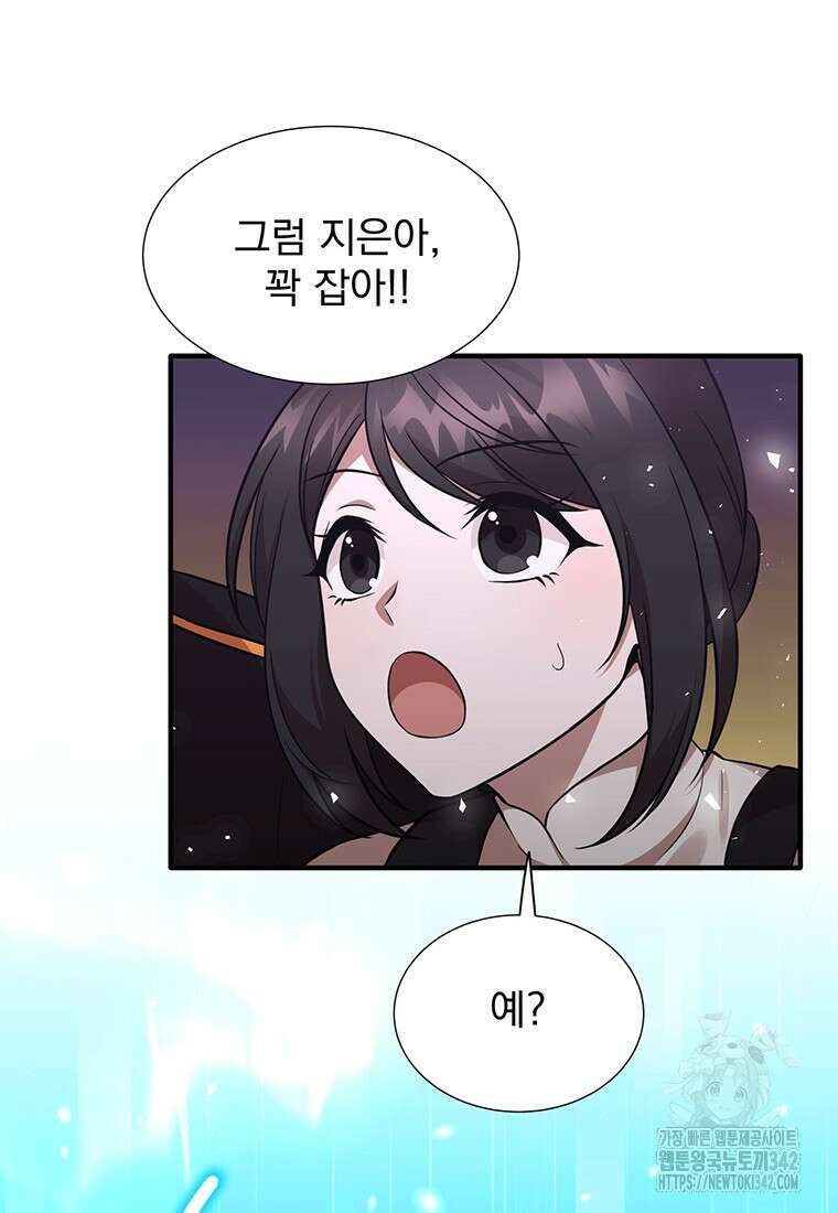 던전 안 푸드 트럭 사장님 9화 9