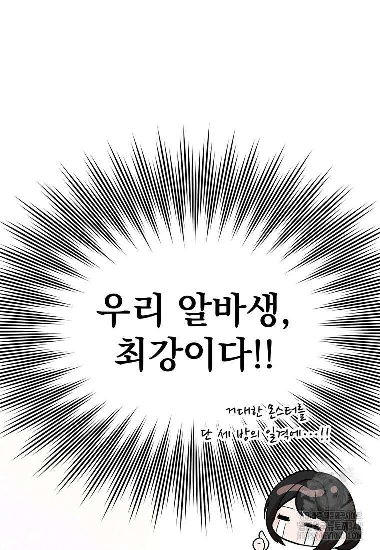 던전 안 푸드 트럭 사장님 9화 23