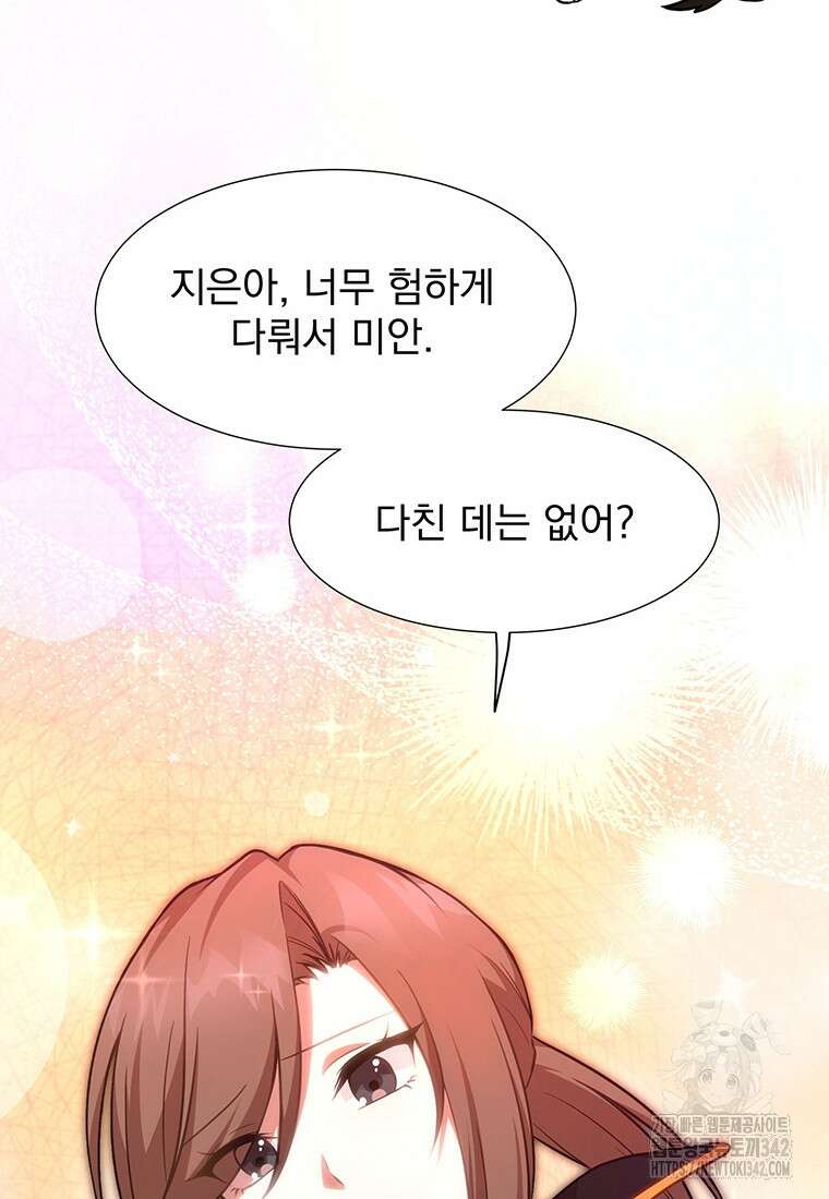 던전 안 푸드 트럭 사장님 9화 24