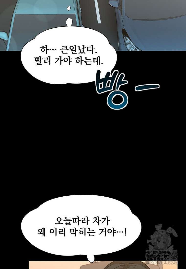 던전 안 푸드 트럭 사장님 16화 2