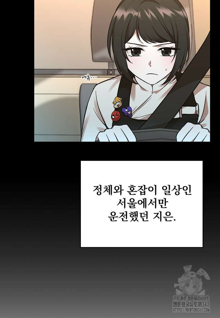 던전 안 푸드 트럭 사장님 16화 3