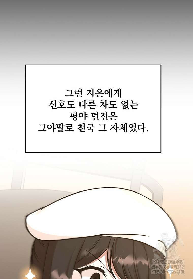 던전 안 푸드 트럭 사장님 16화 4