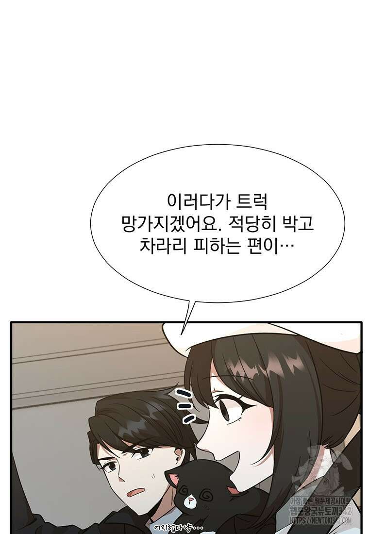 던전 안 푸드 트럭 사장님 16화 16