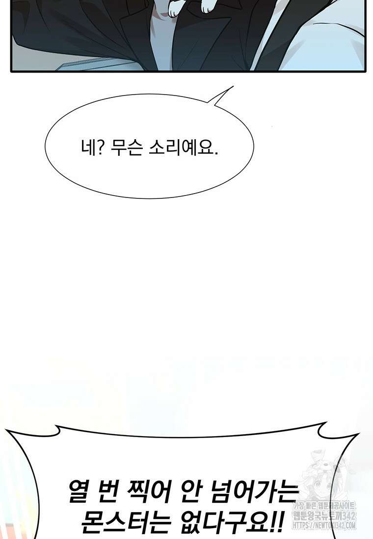 던전 안 푸드 트럭 사장님 16화 17