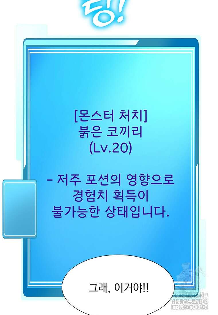 던전 안 푸드 트럭 사장님 16화 21