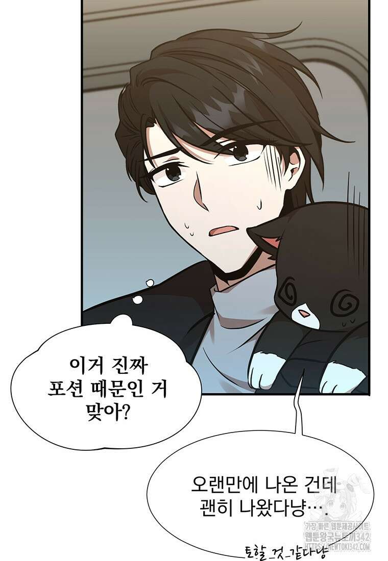 던전 안 푸드 트럭 사장님 16화 24
