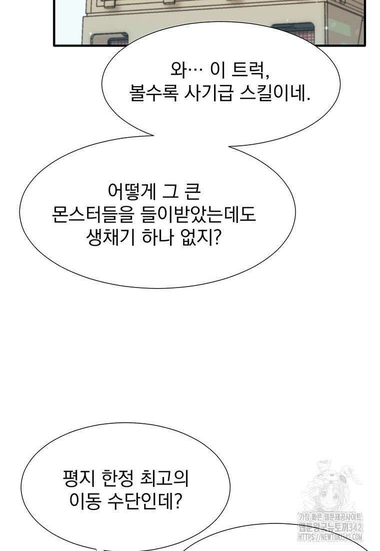 던전 안 푸드 트럭 사장님 16화 28