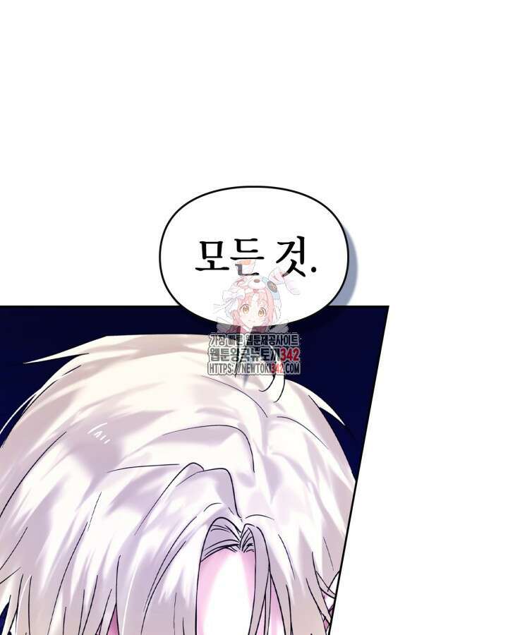 진짜 가주는 나였다 3화 1