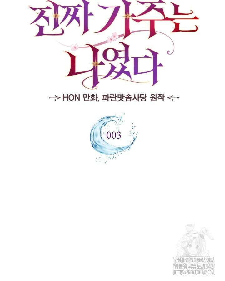 진짜 가주는 나였다 3화 5