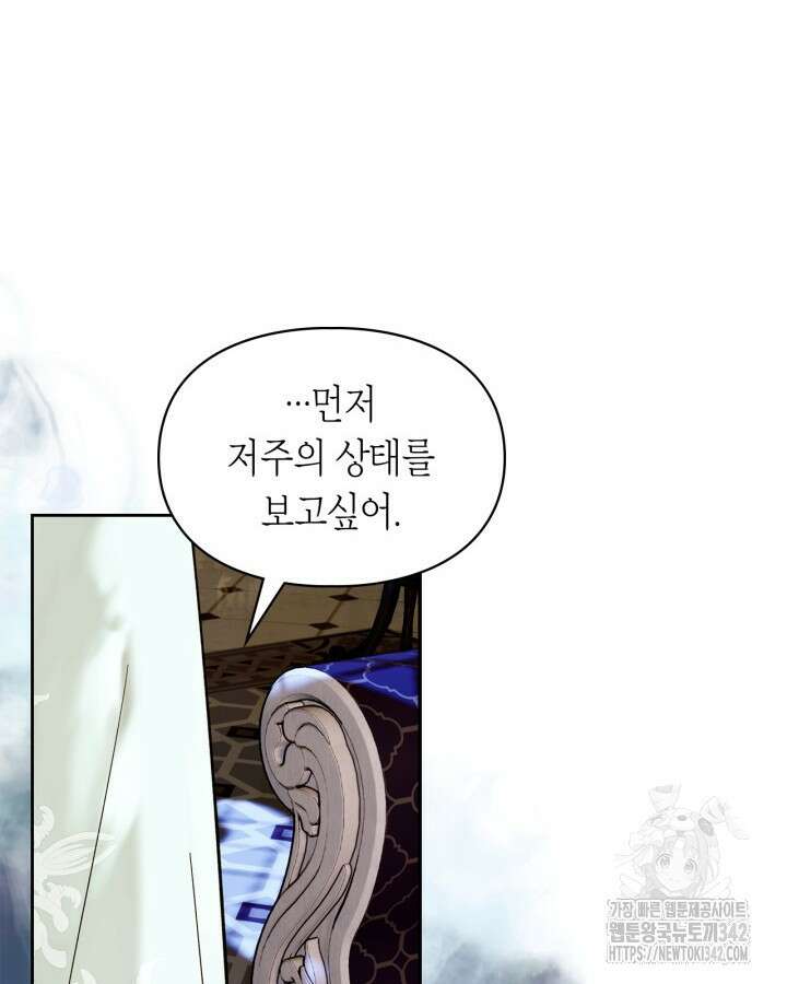 진짜 가주는 나였다 3화 6