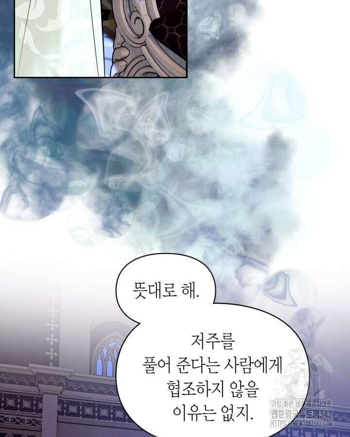 진짜 가주는 나였다 3화 7