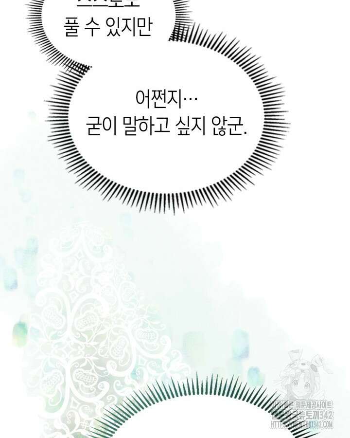 진짜 가주는 나였다 3화 14