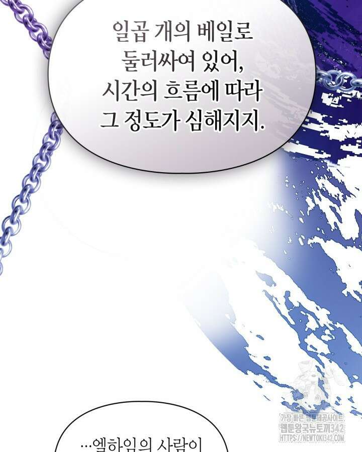 진짜 가주는 나였다 3화 31