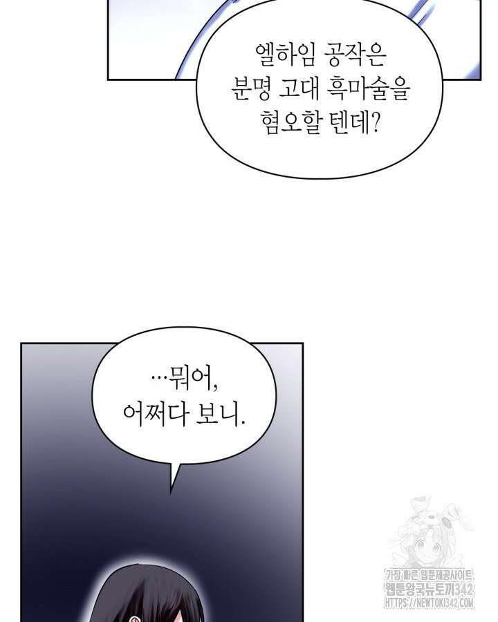 진짜 가주는 나였다 3화 33
