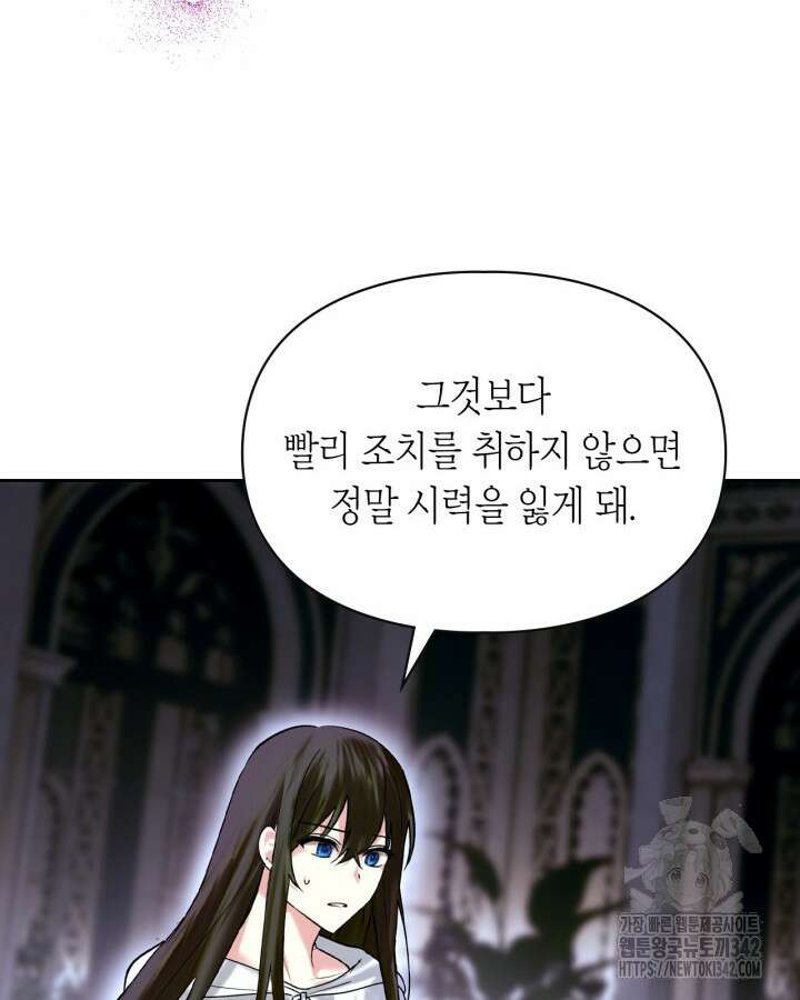 진짜 가주는 나였다 3화 37