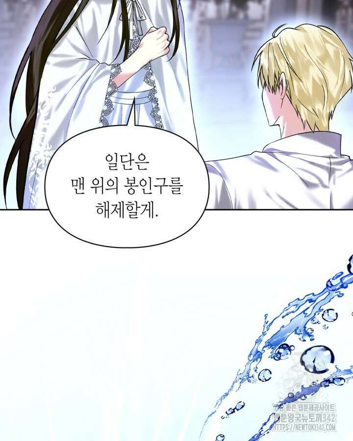 진짜 가주는 나였다 3화 38