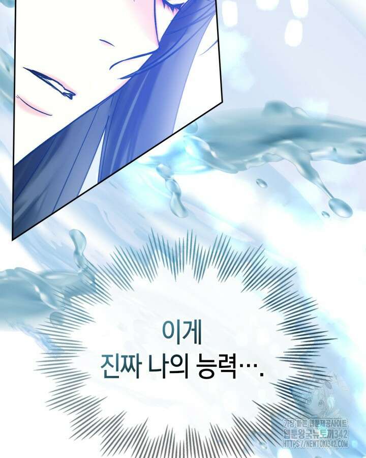 진짜 가주는 나였다 3화 42