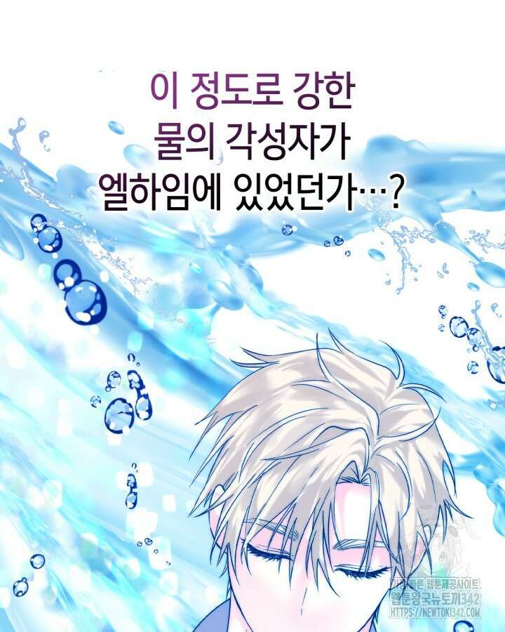 진짜 가주는 나였다 3화 45