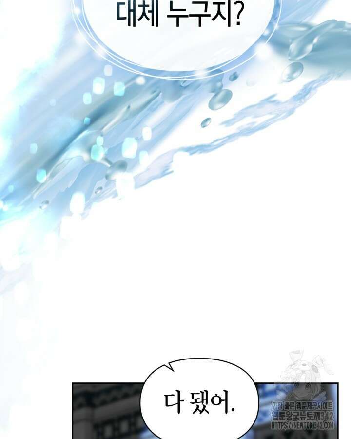 진짜 가주는 나였다 3화 49