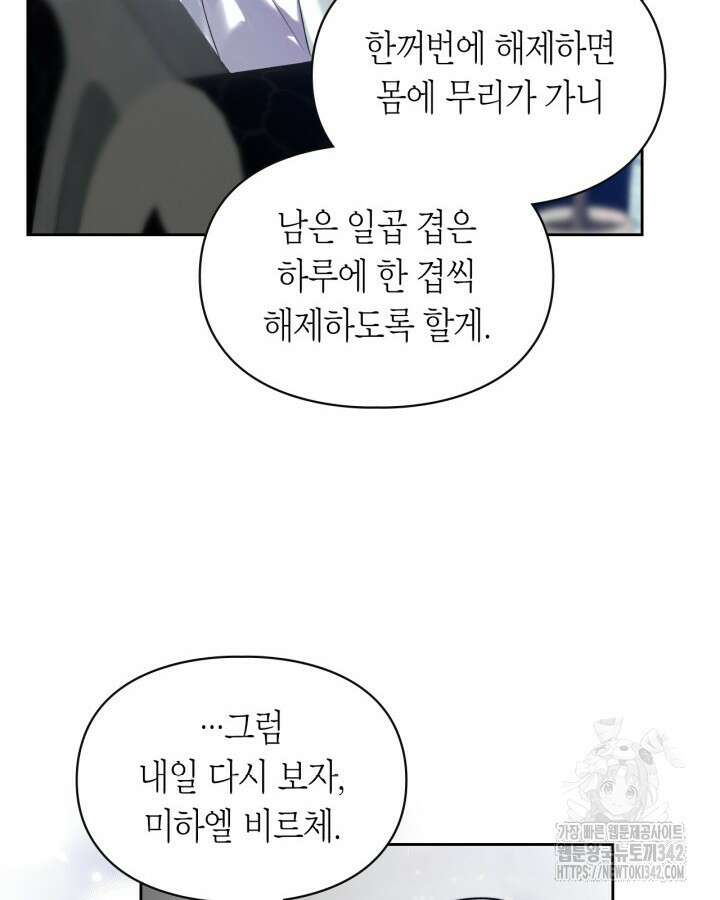 진짜 가주는 나였다 3화 52