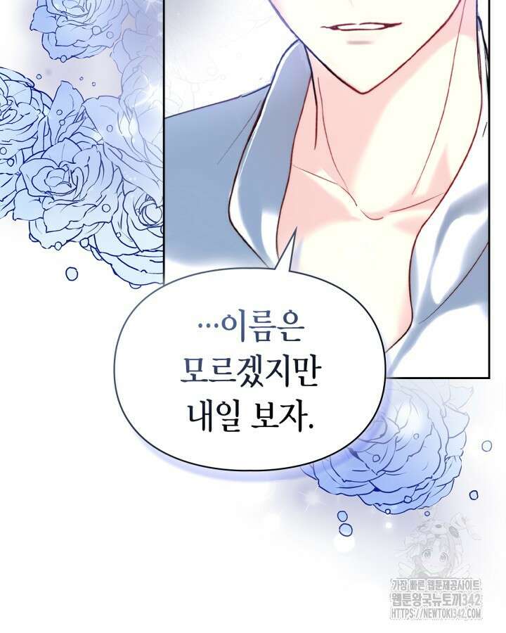 진짜 가주는 나였다 3화 57