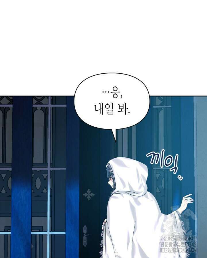 진짜 가주는 나였다 3화 58