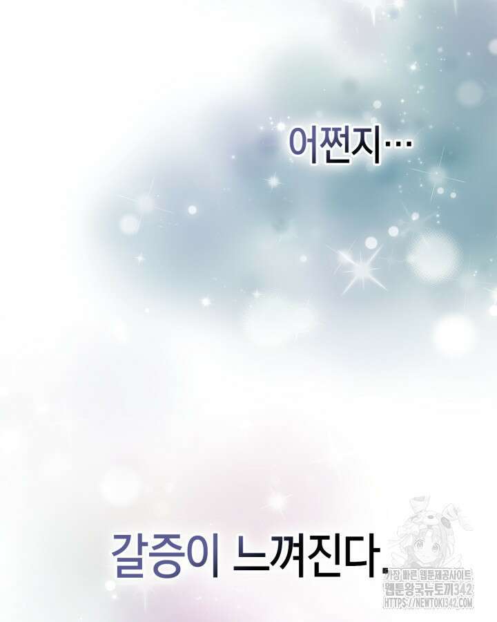진짜 가주는 나였다 3화 61