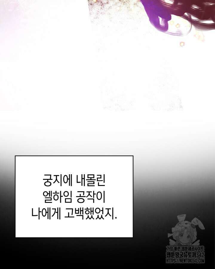 진짜 가주는 나였다 3화 69