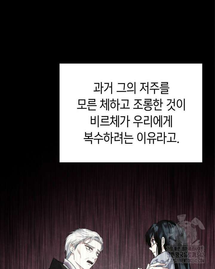 진짜 가주는 나였다 3화 70