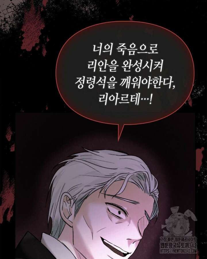 진짜 가주는 나였다 3화 72