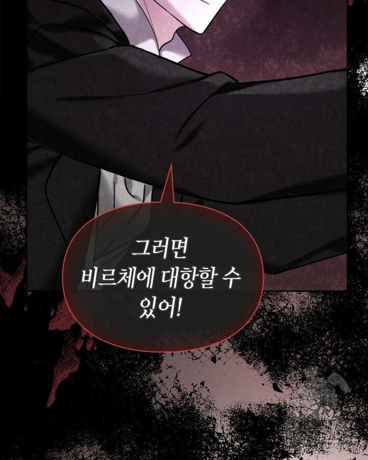 진짜 가주는 나였다 3화 73