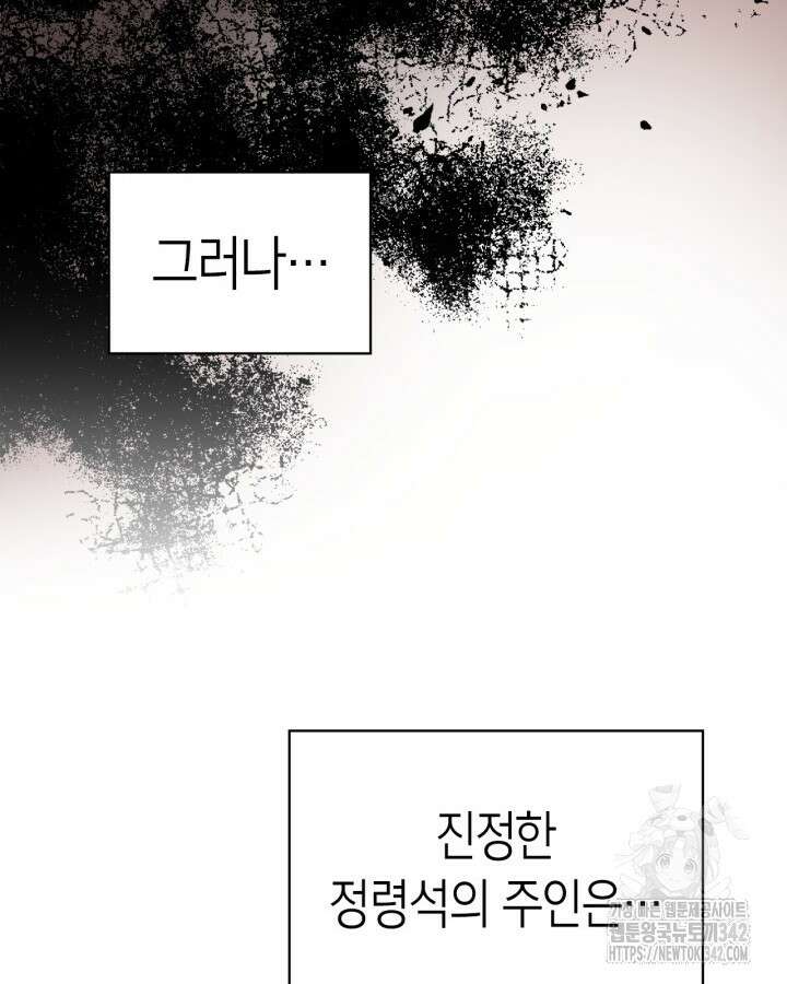 진짜 가주는 나였다 3화 74
