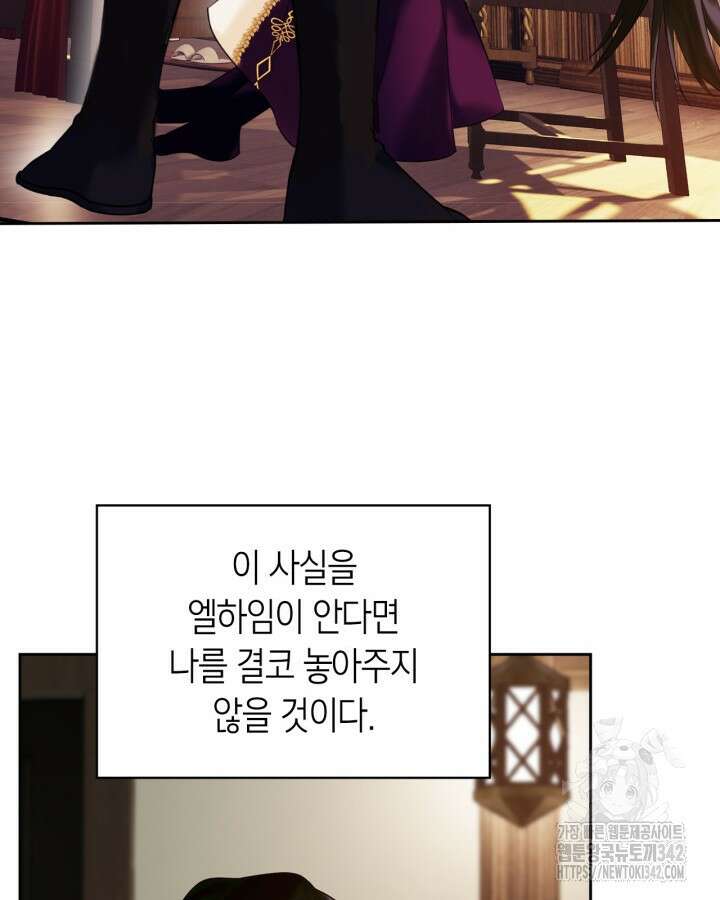 진짜 가주는 나였다 3화 79