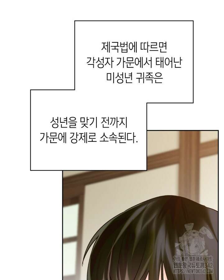 진짜 가주는 나였다 3화 81