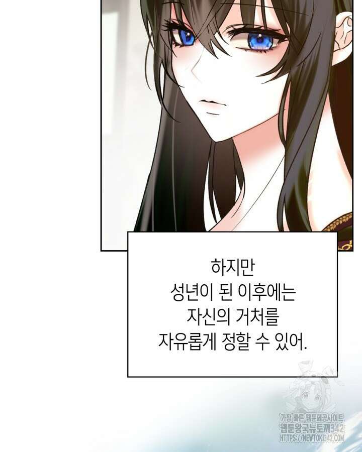 진짜 가주는 나였다 3화 82