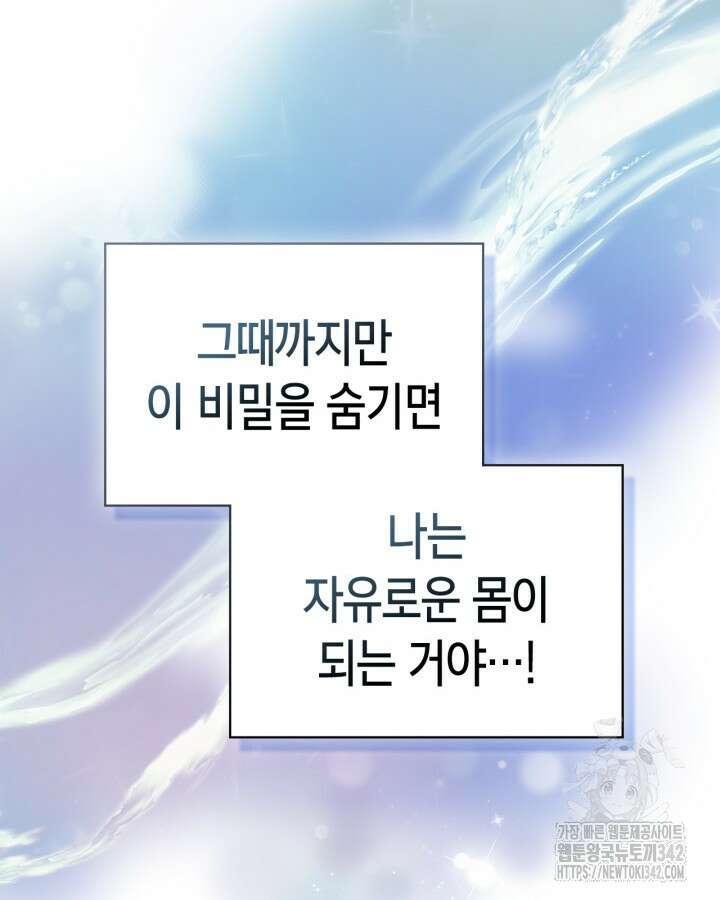 진짜 가주는 나였다 3화 83